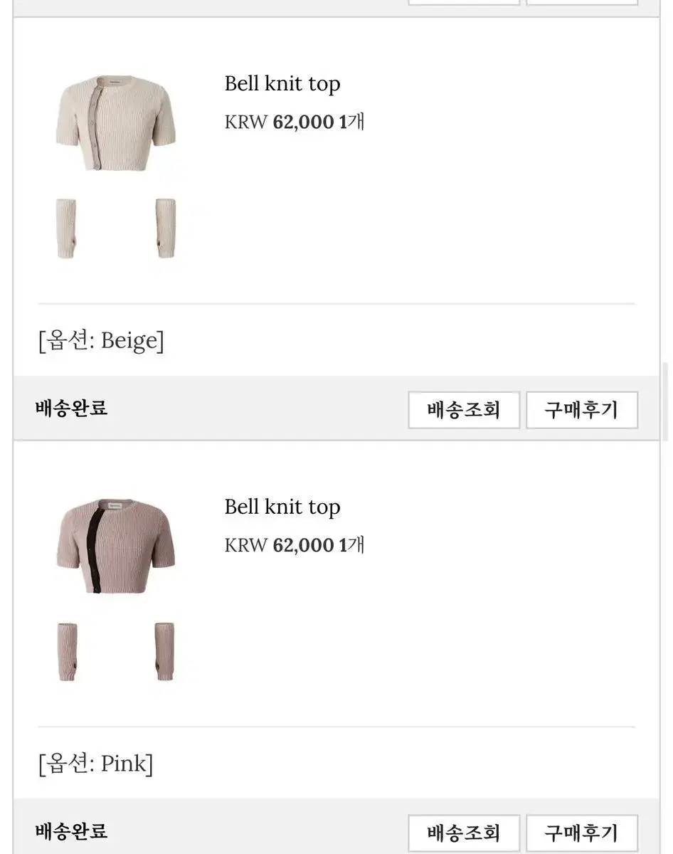 쓰리타임즈 bell knit setup